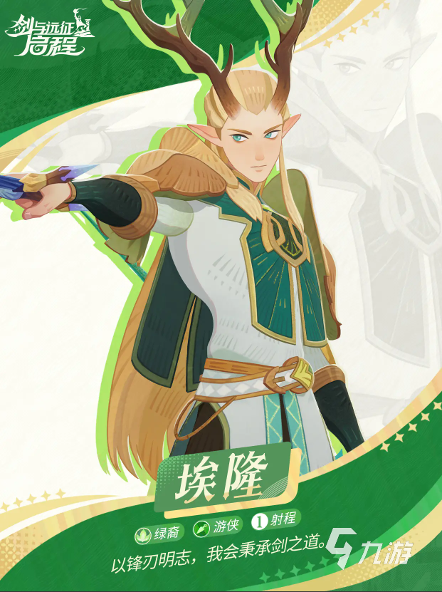 剑与远征2启程埃隆介绍 剑与远征2启程埃隆攻略