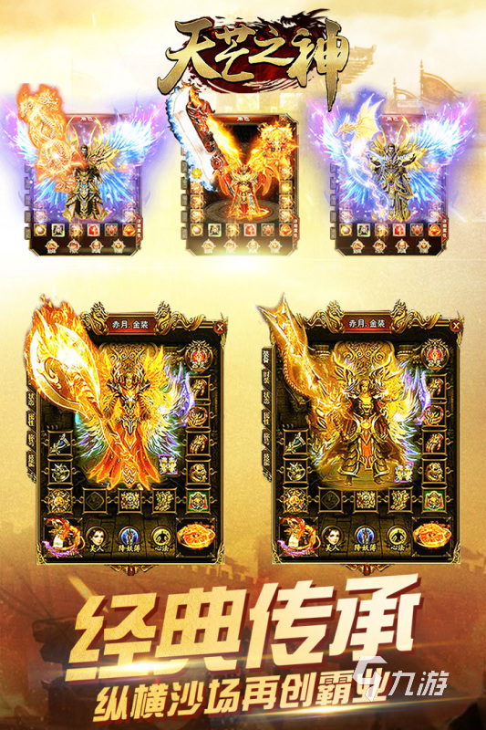 傳奇手游排行榜人氣有哪些2024 高質(zhì)量的傳奇手游一覽