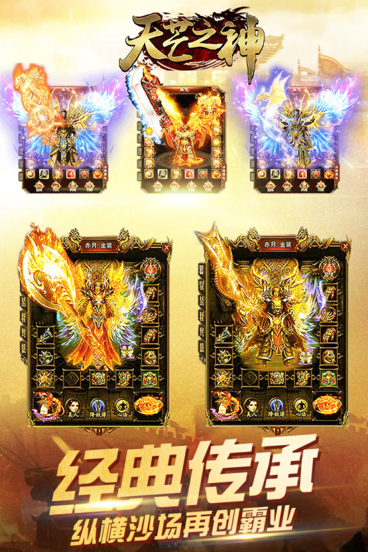 传奇手游排行榜人气有哪些2024 高质量的传奇手游一览截图