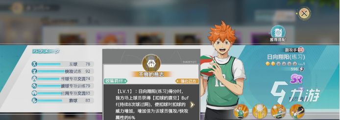 排球少年手游日向翔阳怎么样 排球少年手游日向翔阳详细介绍