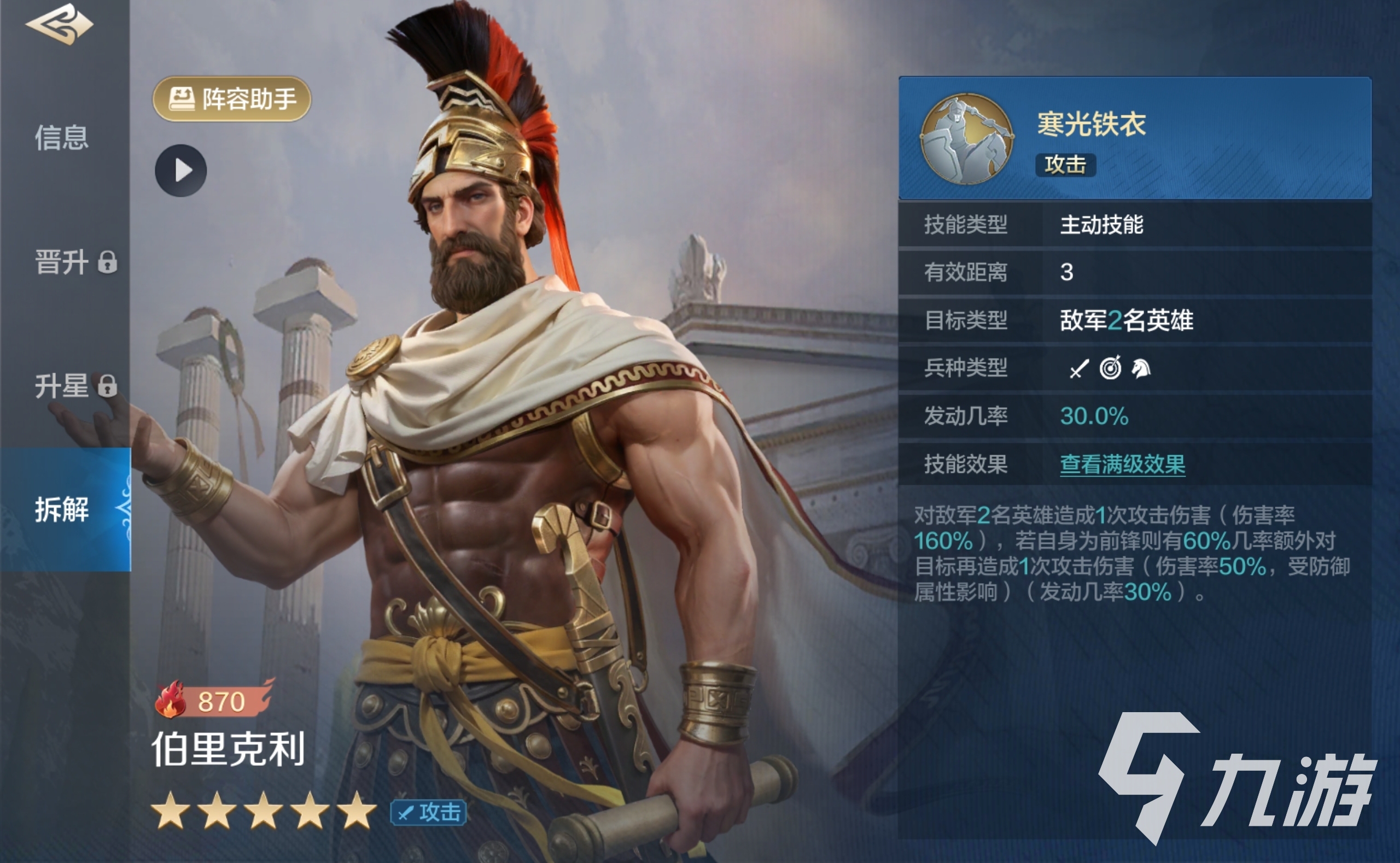 世界启元伯里克利介绍 世界启元伯里克利详解