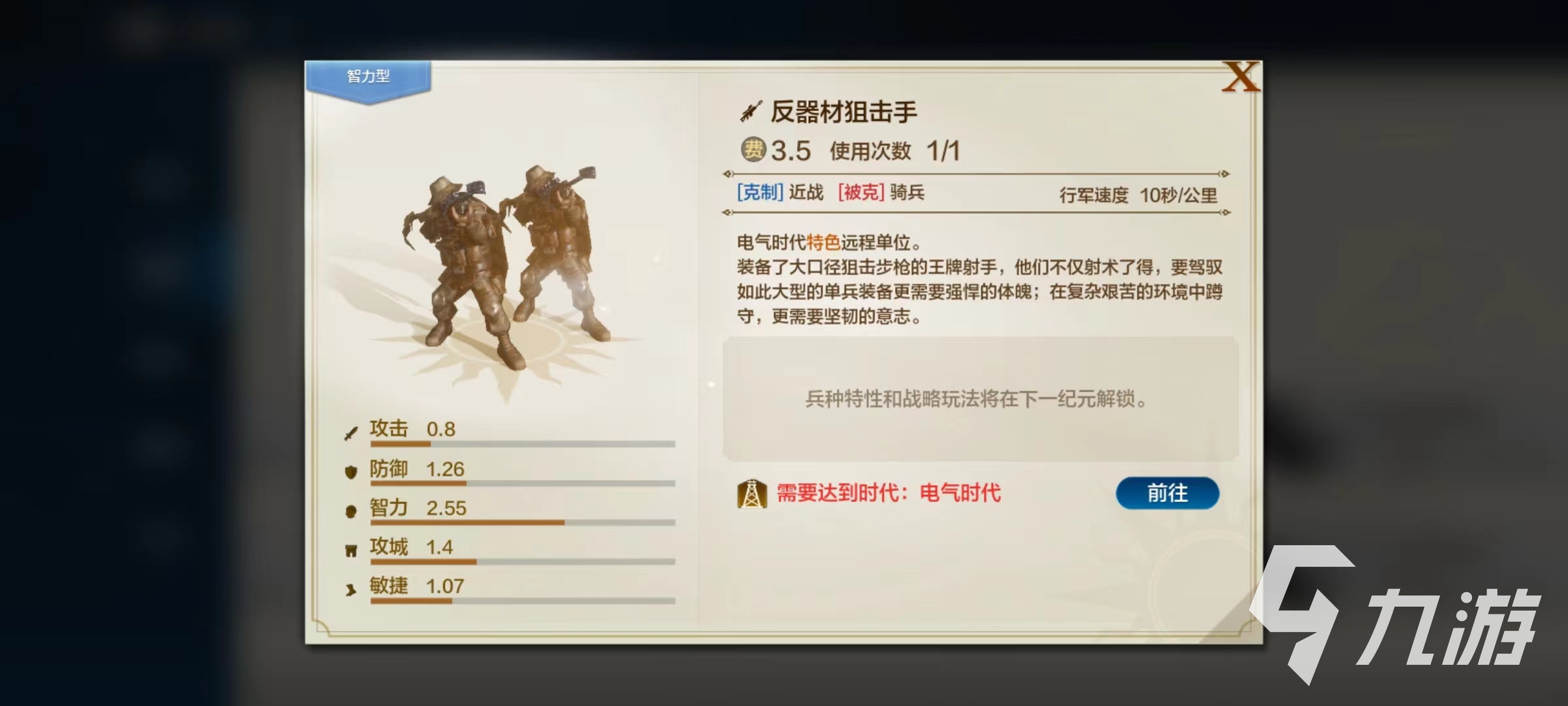 世界启元电气时代兵种有哪些 电气时代兵种介绍