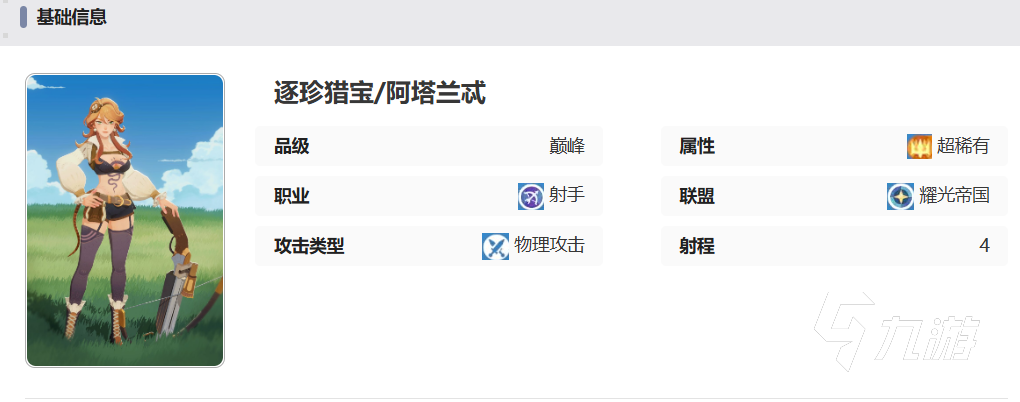 剑与远征2启程阿塔兰忒攻略 剑与远征2启程阿塔兰忒介绍