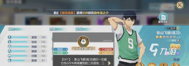 排球少年手游小飞雄厉害吗 排球少年手游小飞雄介绍