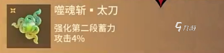 永劫無間手游太刀魂玉有哪些 永劫無間手游太刀魂玉介紹