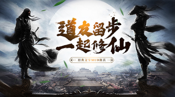 盘点最值得玩的仙侠手游有哪些 2024耐玩的仙侠手游大全截图