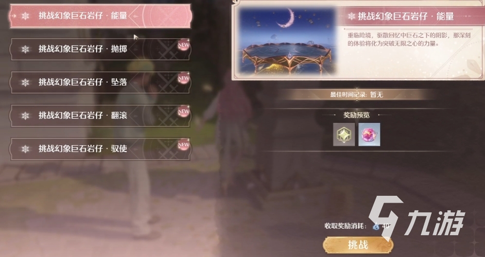 无限暖暖魔物试炼幻境怎么通关 魔物试炼幻境通关技巧一览