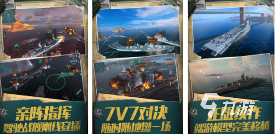 必玩的戰(zhàn)艦打造游戲下載大全 2024有趣的戰(zhàn)艦打造游戲合集