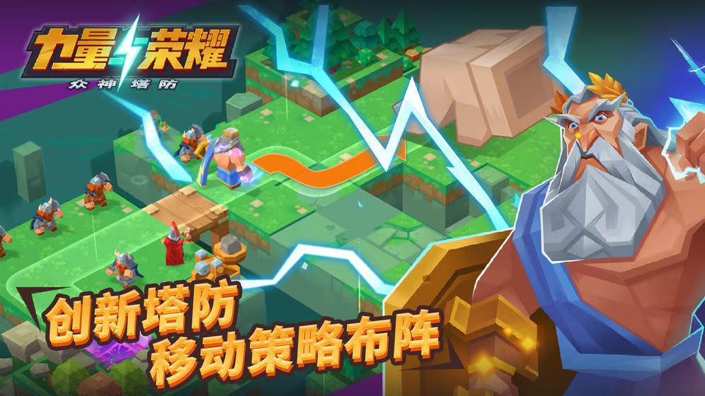 2024老款经典塔防游戏排行榜 好玩的塔防游戏下载推荐截图