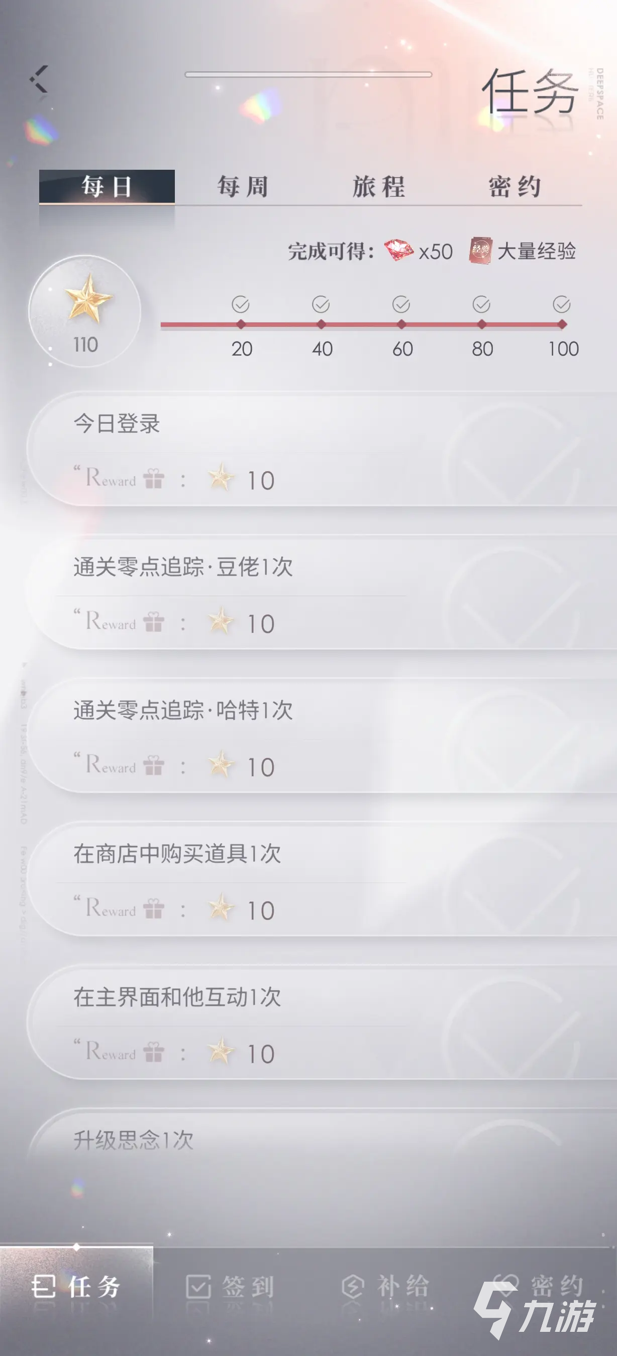 恋与深空第三章怎么解锁 恋与深空第三章解锁条件一览