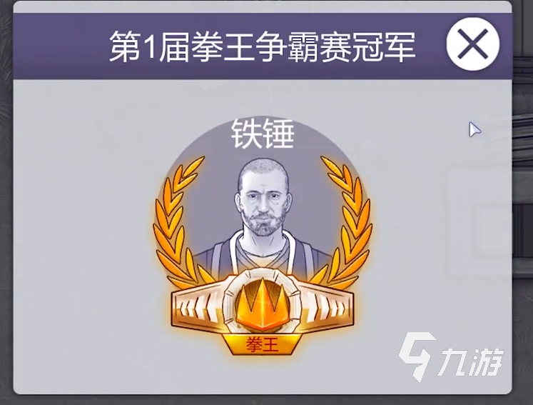 阿瑞斯病毒2拳王争霸赛怎么打 阿瑞斯病毒2拳王争霸赛介绍