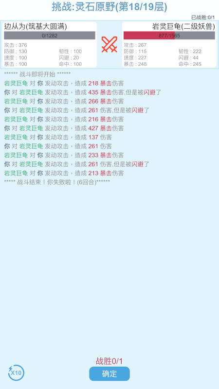 平凡人来修仙截图3