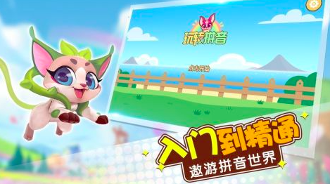 2024儿童学拼音闯关游戏合集 有趣的益智教育类游戏盘点截图