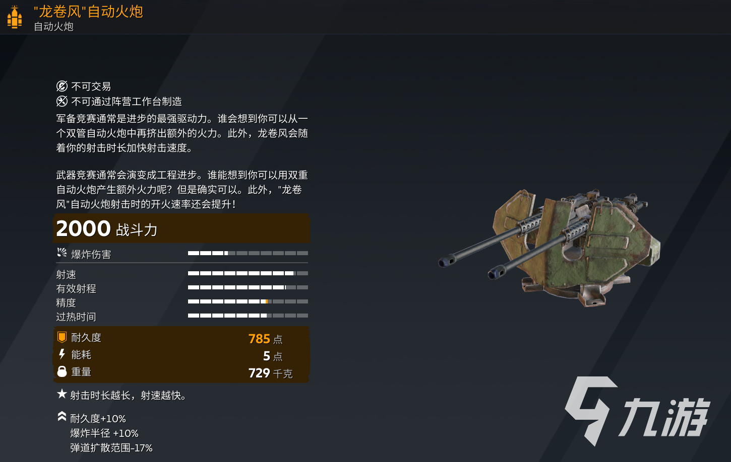 创世战车自动火炮怎么获得 自动火炮获取攻略