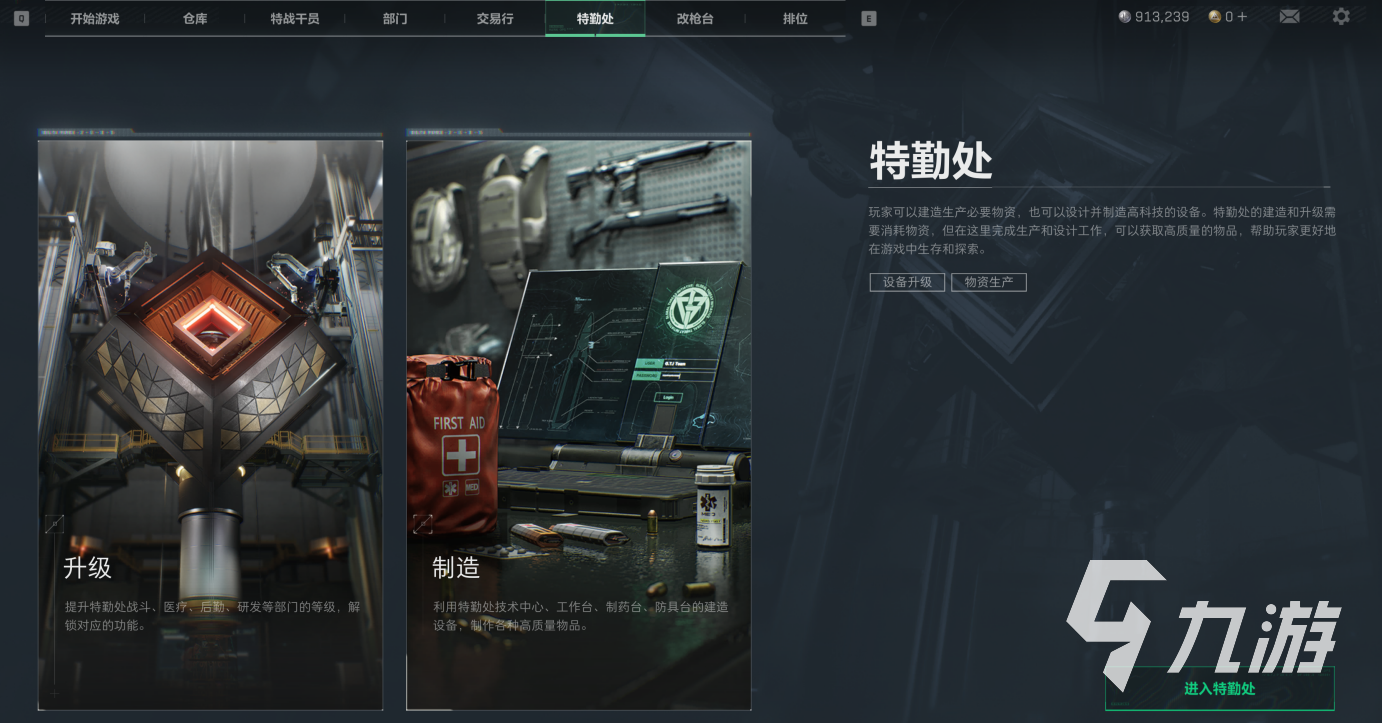三角洲行动手游特勤处怎么玩 三角洲行动手游特勤处系统介绍