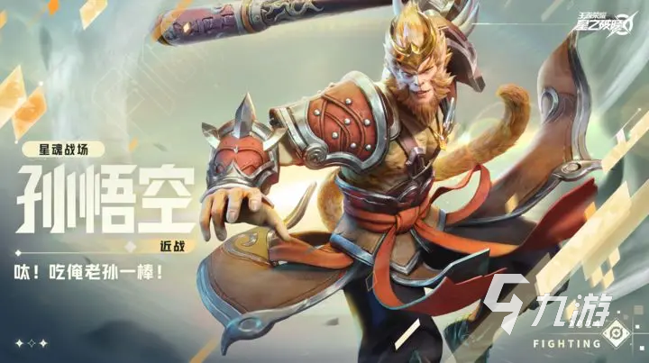星之破晓齐天大圣孙悟空怎么样 星之破晓齐天大圣孙悟空强度分析