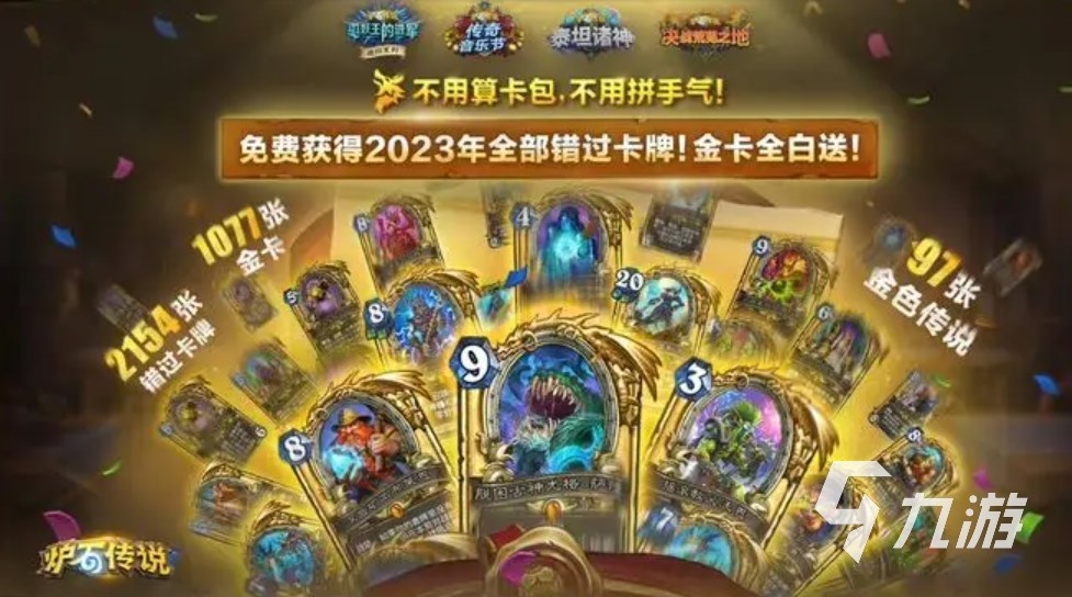 炉石传说国服回归福利有哪些 炉石传说国服什么时候回归
