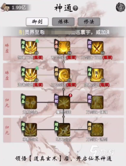 一念逍遙劍修神通最佳搭配攻略 一念逍遙劍修神通怎么搭配