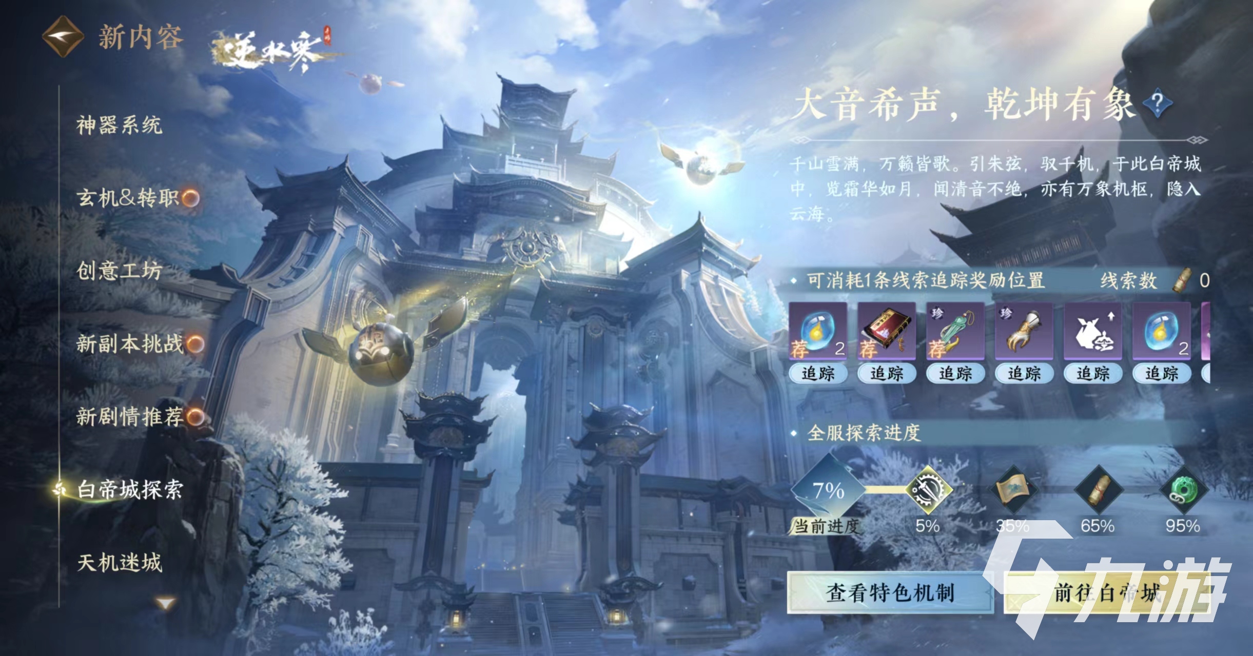 逆水寒独珍装备怎么获得 独珍装备获取攻略大全