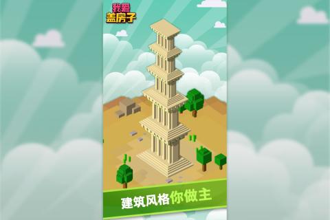热门能建房子的手游下载推荐 2024必玩的建房子游戏合集分享截图