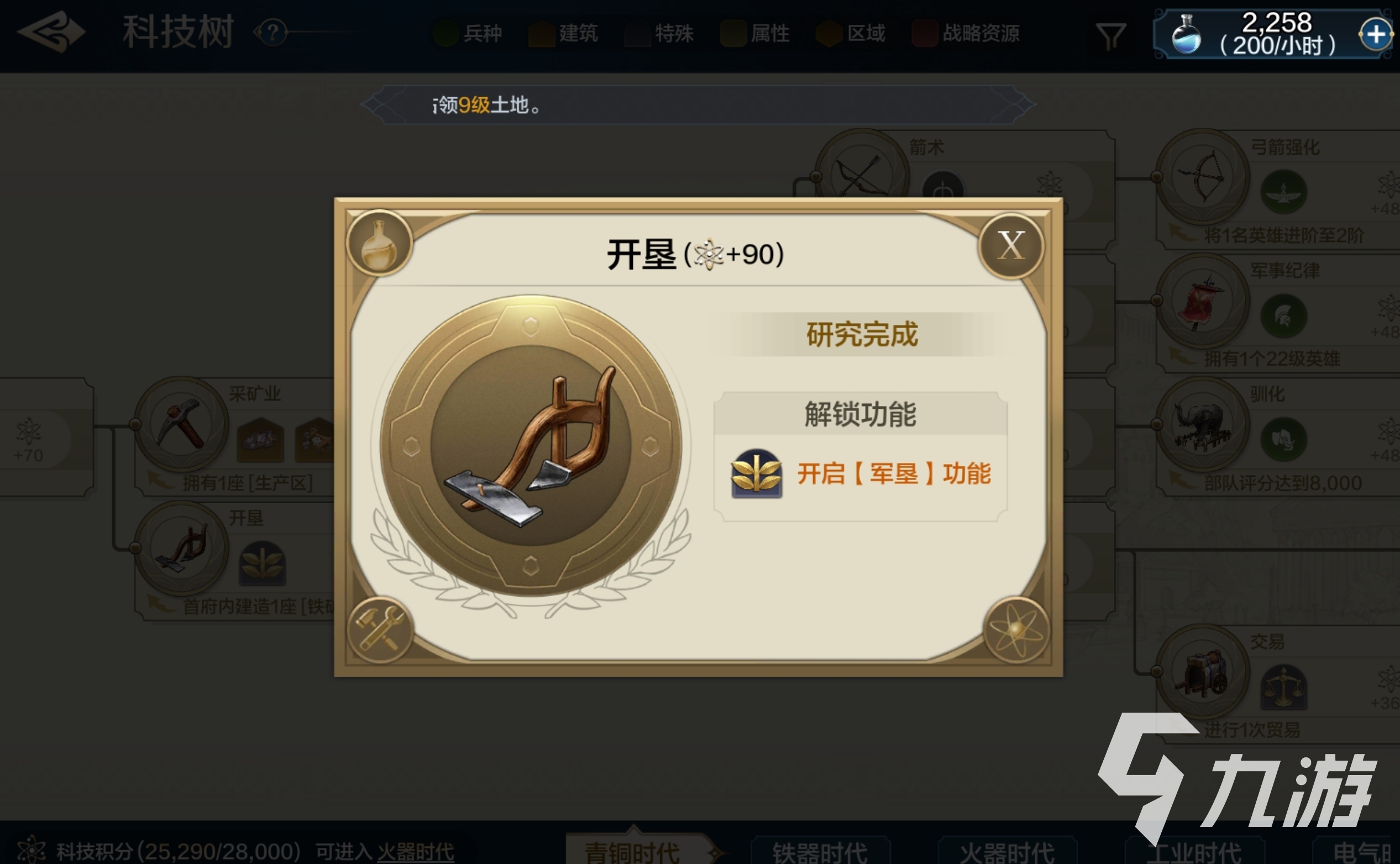 世界启元军垦玩法介绍 世界启元军垦怎么操作
