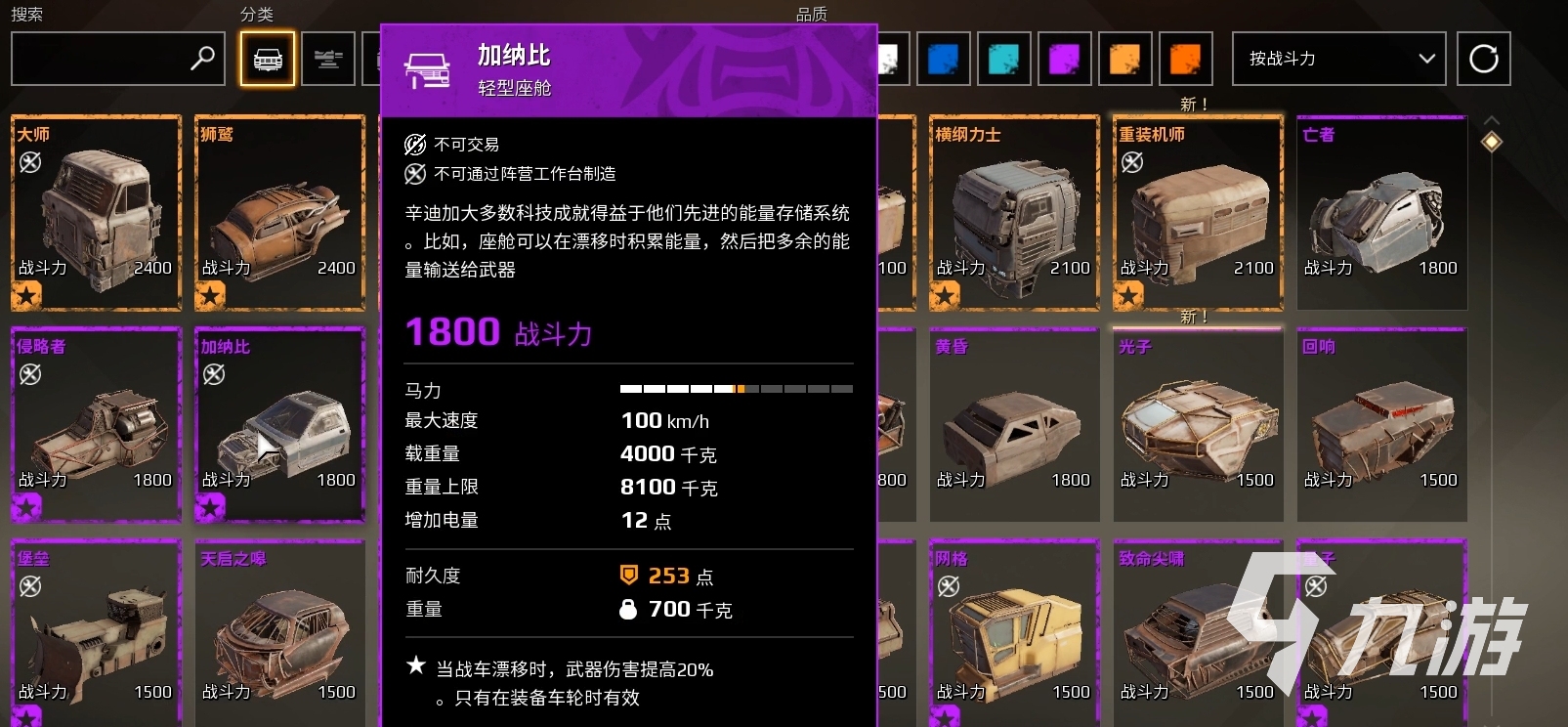 创世战车驾驶舱怎么选 创世战车驾驶舱选择技巧一览
