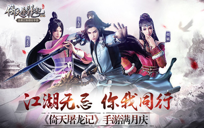 金庸武侠手游排行榜 好玩的金庸游戏下载推荐2024截图