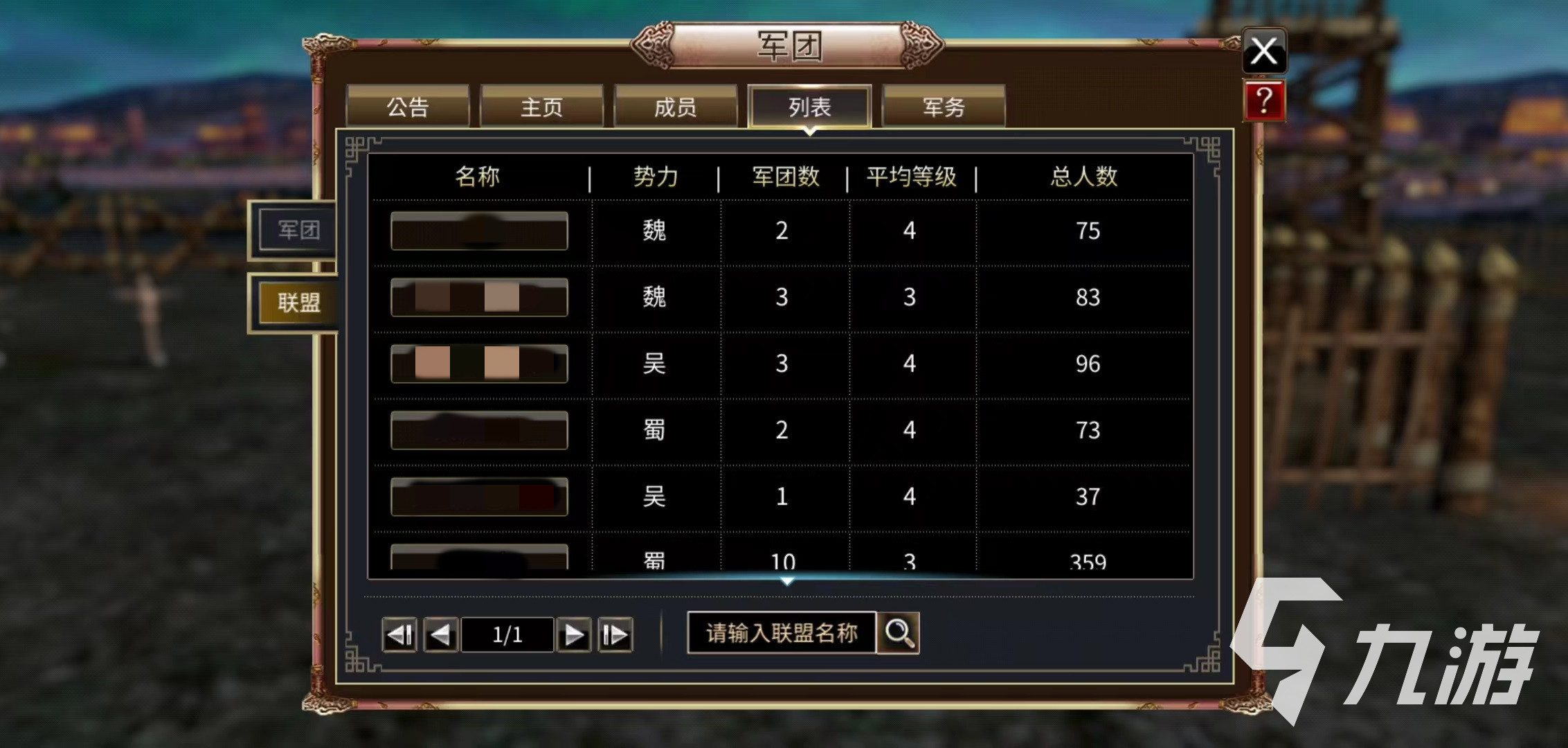 三国群英传国战版联盟怎么玩 联盟系统玩法介绍
