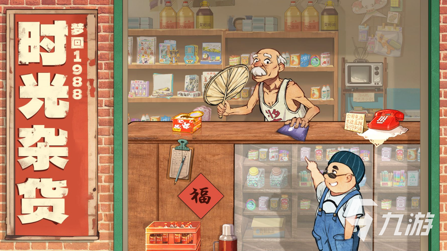 時(shí)光雜貨店開心52商店介紹 時(shí)光雜貨店開心52商店信息一覽