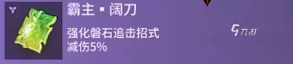 永劫无间手游阔刀魂玉有哪些 永劫无间手游阔刀魂玉介绍