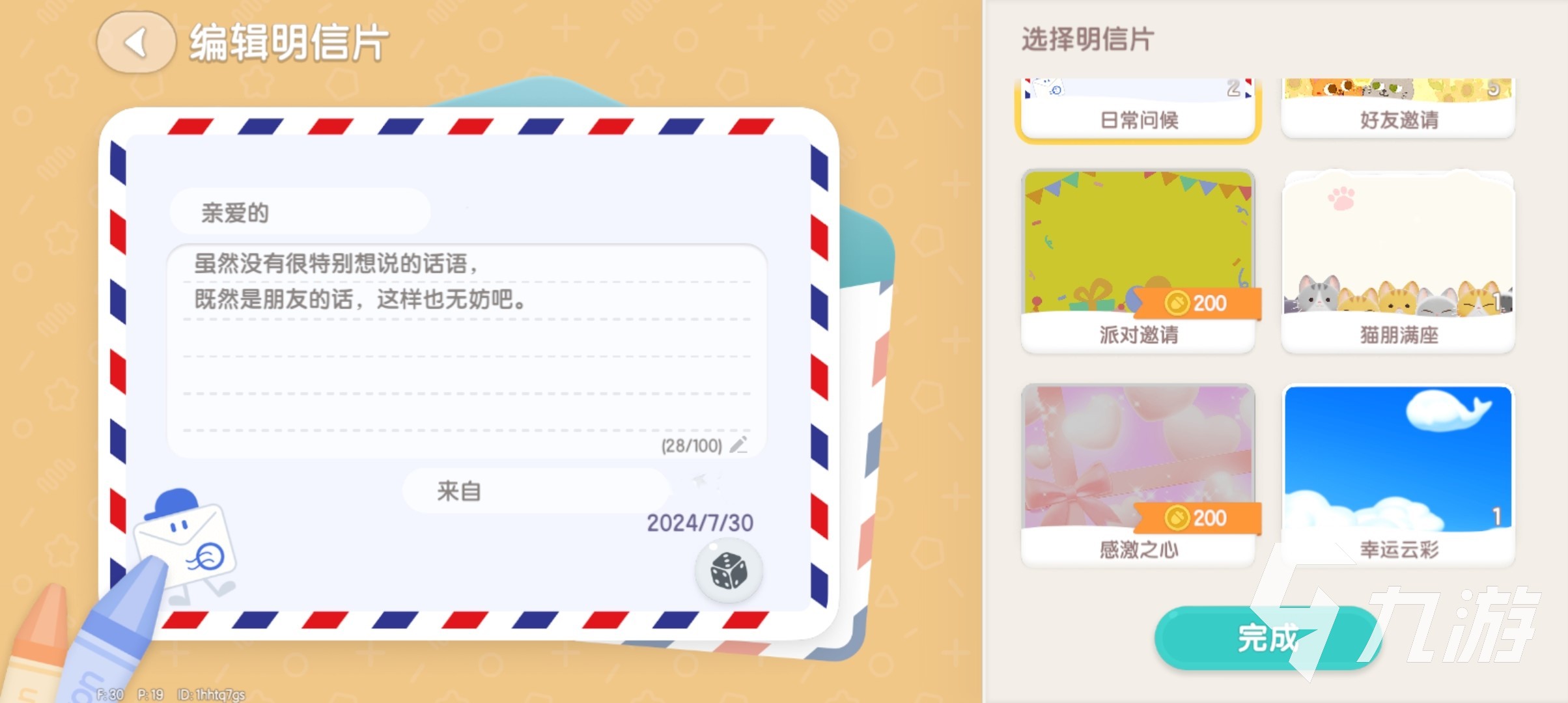 心动小镇明信片怎么获得 心动小镇明信片获得方式分享