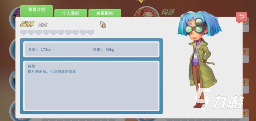 波西亚时光手游人物关系等级怎么区分 波西亚时光手游人物关系等级攻略