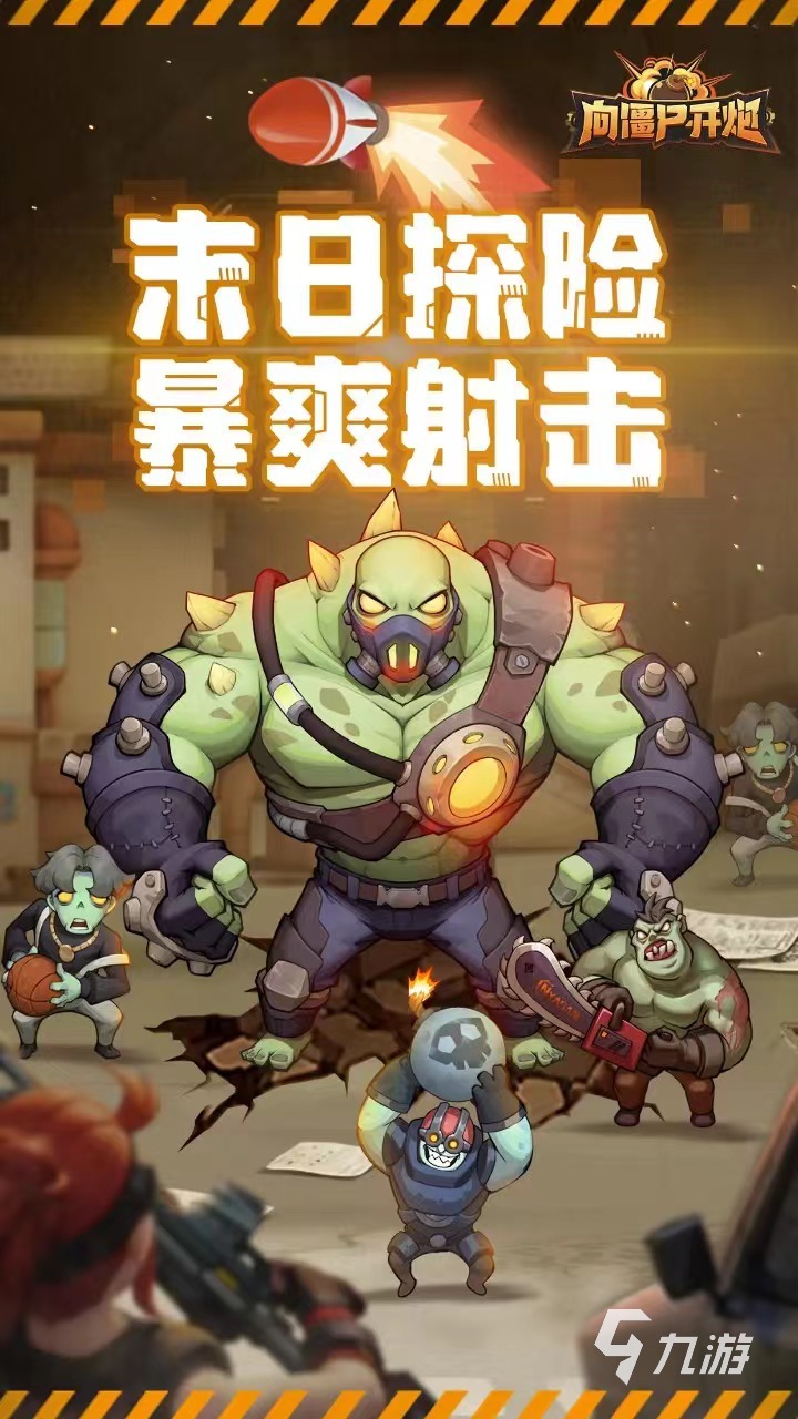 向僵尸开炮好玩吗 向僵尸开炮主要玩法详解