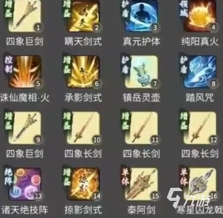 一念逍遙劍修神通最佳搭配攻略 一念逍遙劍修神通怎么搭配