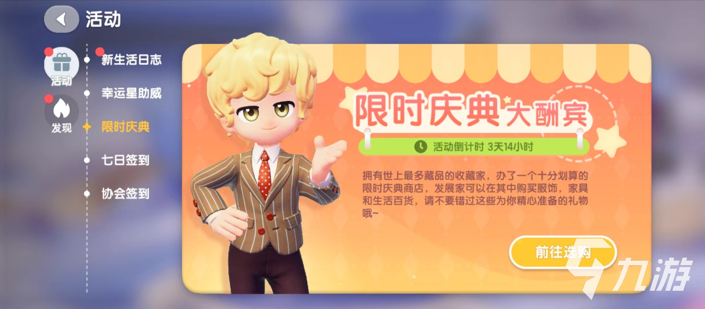 心动小镇限时庆典福利有哪些 限时庆典福利推荐
