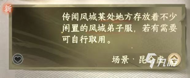 逆水寒凤城怎么解锁 凤城解锁方式介绍