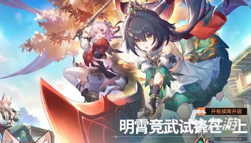 星穹铁道2.4版本前瞻信息汇总 星穹铁道2.4版本前瞻讲了什么