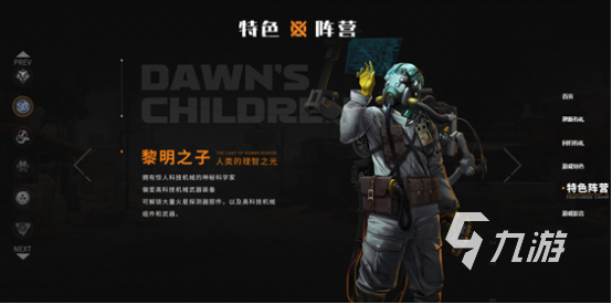 创世战车黎明之子阵营怎么样 创世战车黎明之子阵营详解
