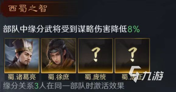 三国谋定天下知人善任怎么用 知人善任战法使用攻略