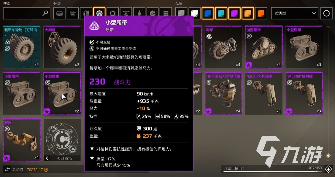 创世战车履带怎么选 创世战车履带选择技巧一览