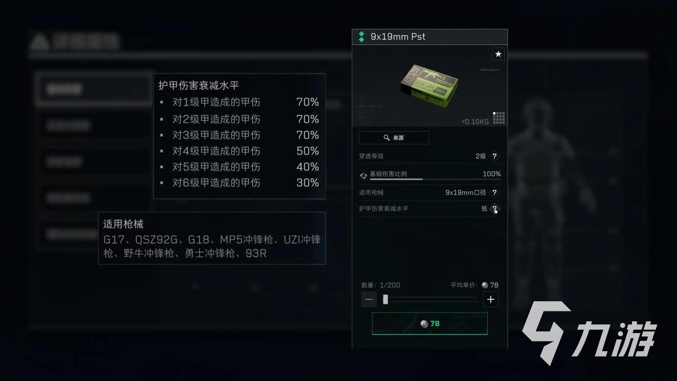 三角洲行动手游穿透机制介绍 三角洲行动手游穿透机制详解