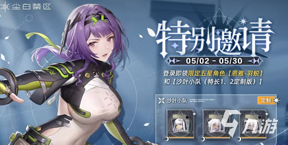 尘白禁区恩雅羽蜕怎么样 尘白禁区恩雅羽蜕玩法攻略