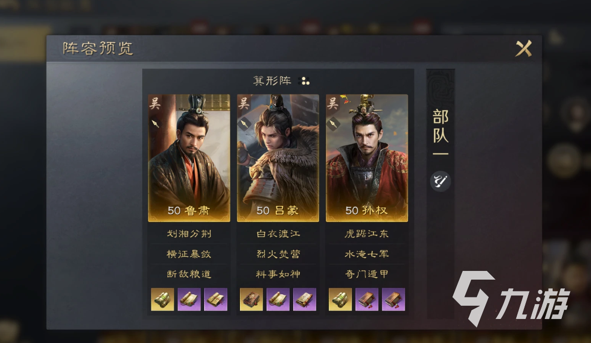 三国谋定天下鲁肃吕蒙孙权阵容怎么玩 肃吕蒙孙权阵容玩法攻略