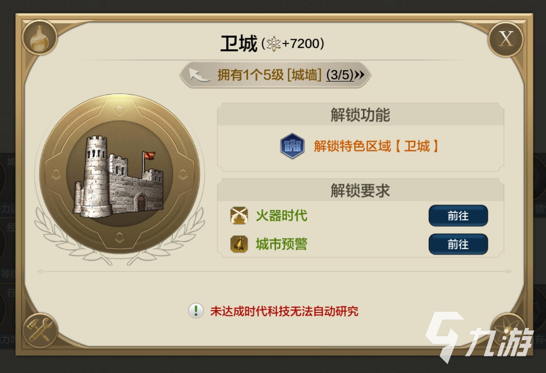 世界启元卫城详解 世界启元卫城有什么用