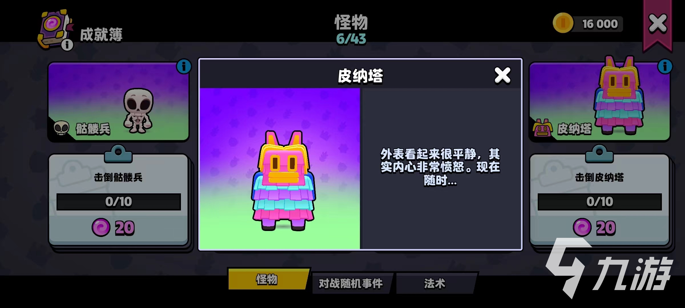 爆裂小队皮纳塔派对怎么玩 皮纳塔派对玩法介绍
