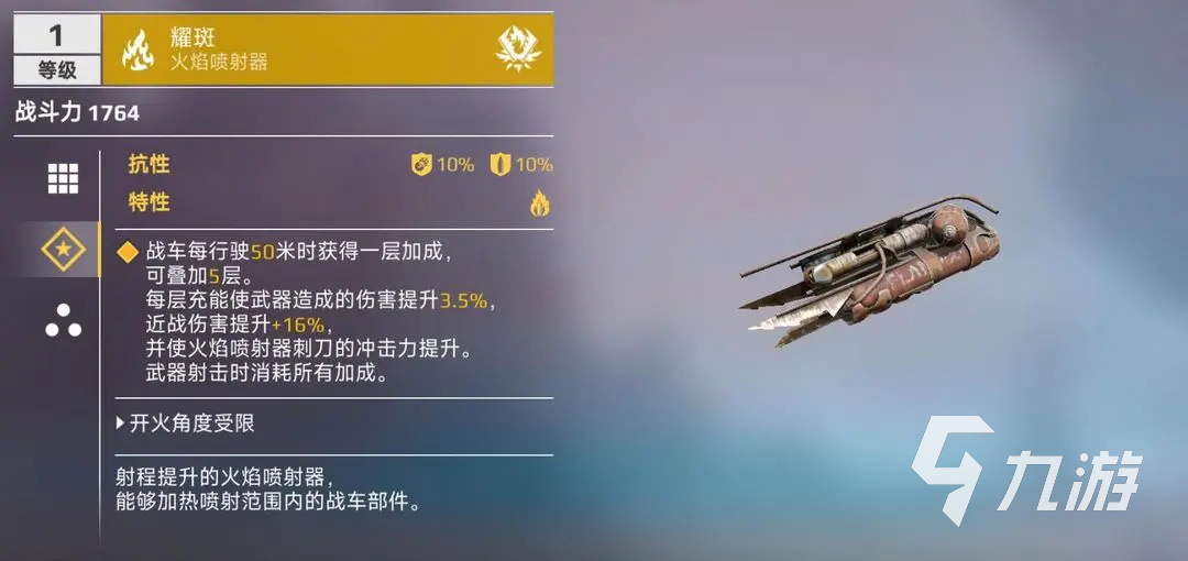 创世战车什么武器好用 创世战车强力武器推荐