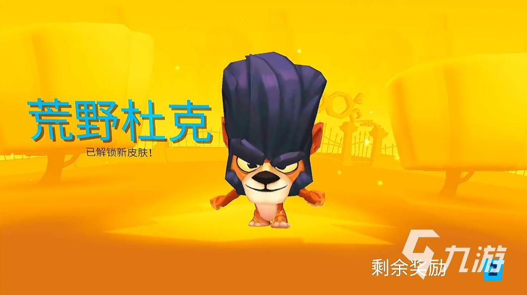动物王者狮子是谁 动物王者狮子杜克角色介绍
