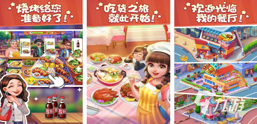 热门烹饪冒险手游下载推荐2024 质量高的烹饪冒险手游盘点