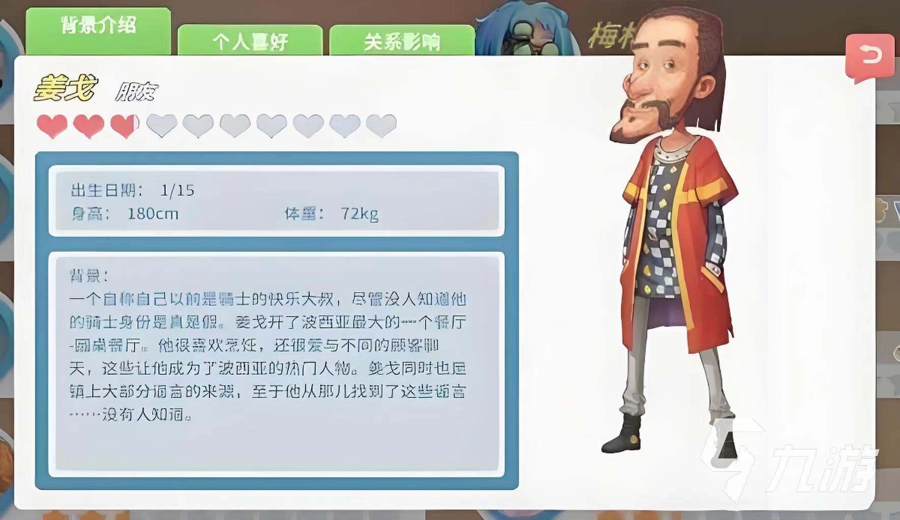 波西亞時(shí)光手游姜戈好感度攻略 波西亞時(shí)光手游姜戈好感度如何提升
