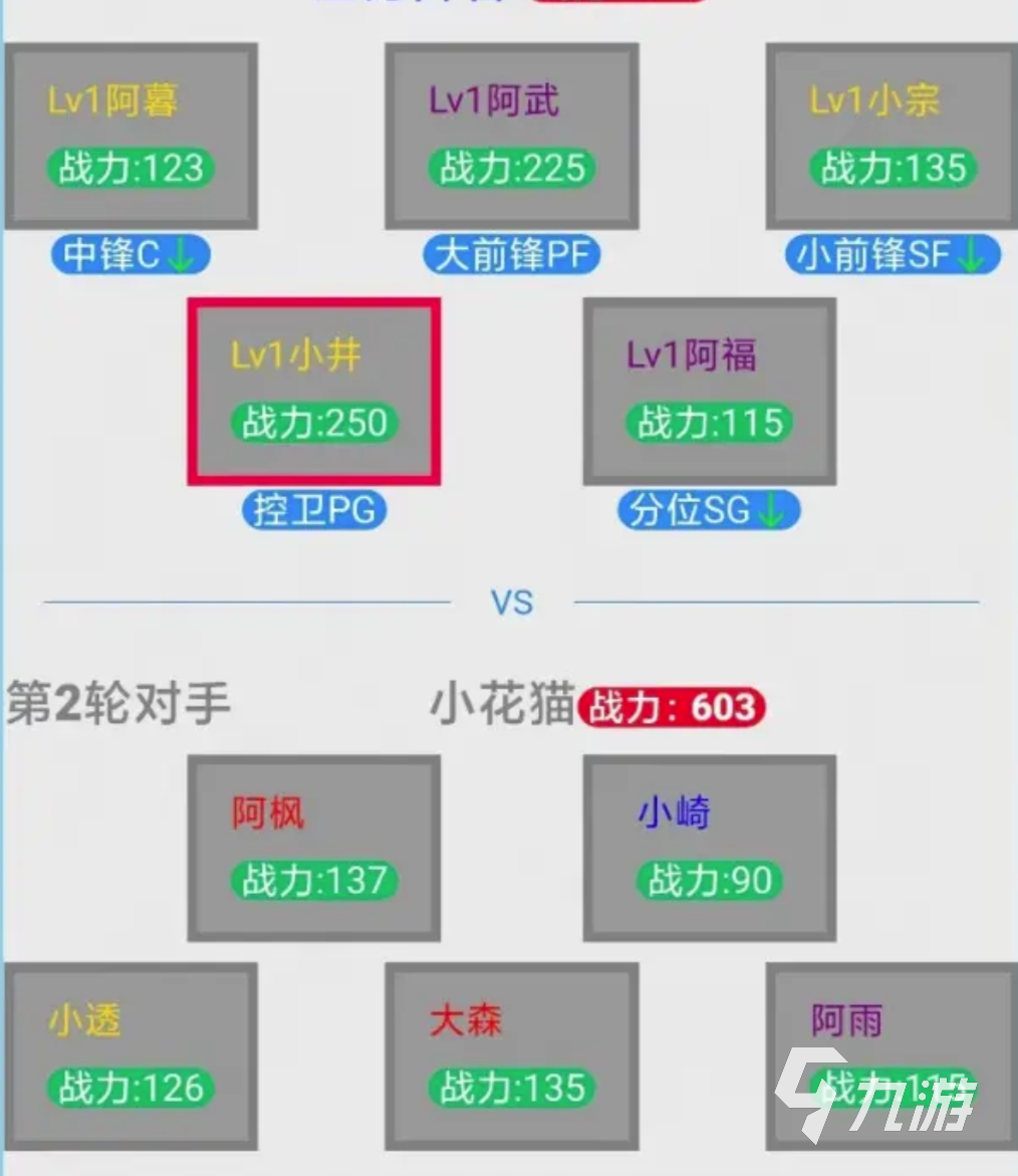 籃球手游推薦 2024好玩的籃球手游大全